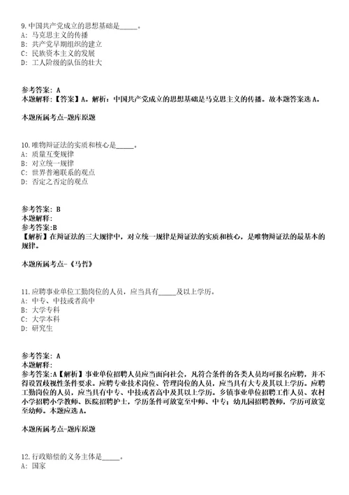 2021年08月浙江温州市鹿城区房产管理中心招聘编外人员2人模拟卷