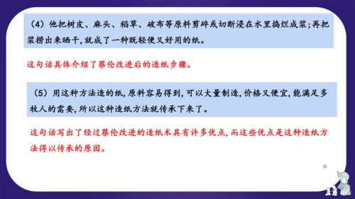 统编版三年级语文下学期期中核心考点集训第三单元（复习课件）
