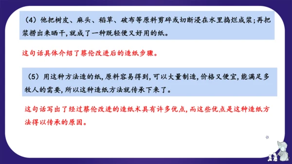 统编版三年级语文下学期期中核心考点集训第三单元（复习课件）