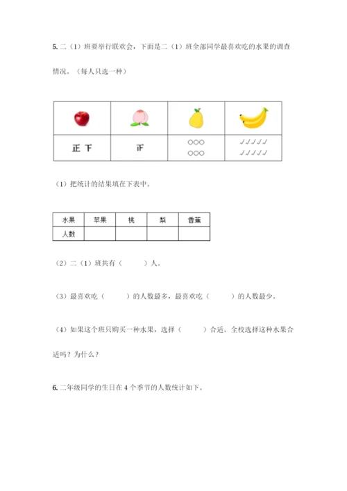 人教版二年级下册数学第一单元-数据收集整理-测试卷含答案(预热题).docx