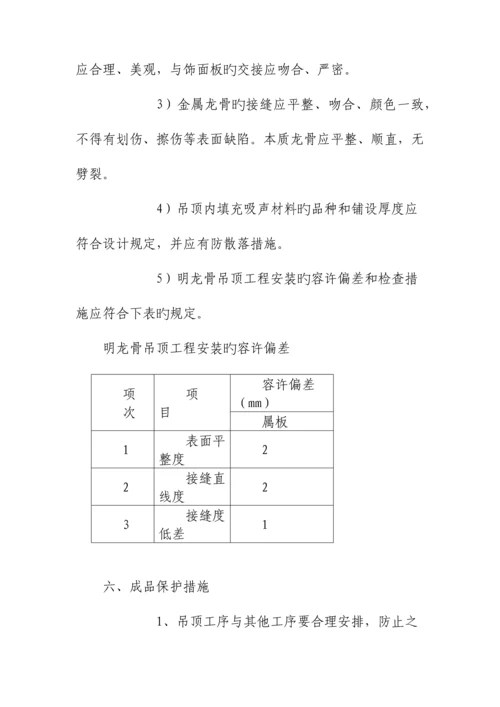 铝方通吊顶工艺.docx