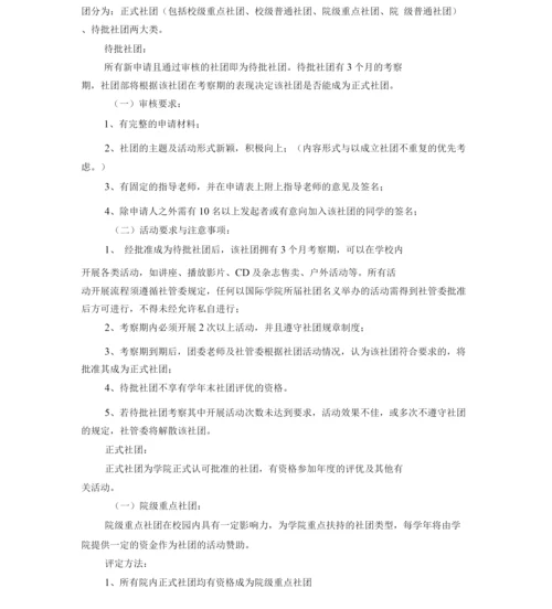 学生社团成立及注册制度.docx