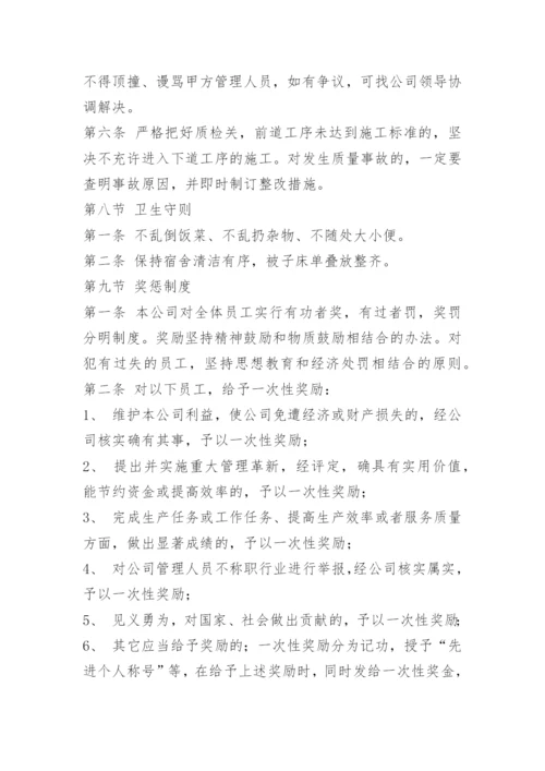 建筑公司管理制度.docx