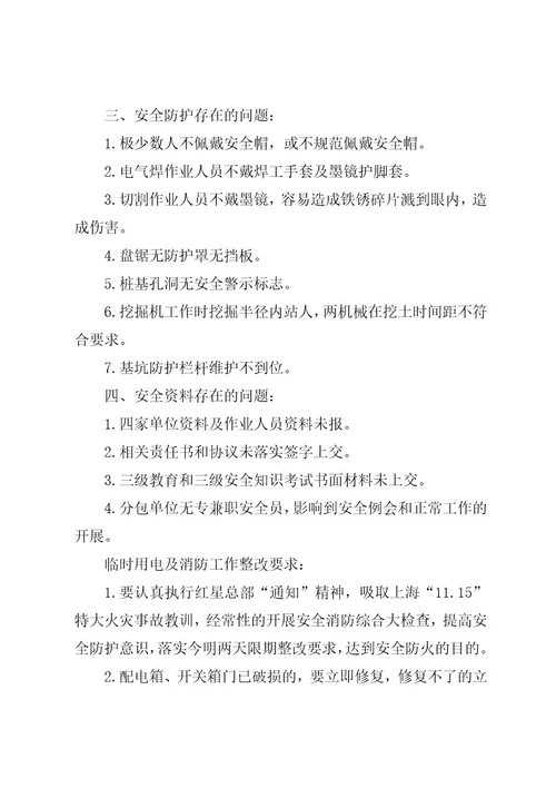 安全例会纪要范本范文(4)