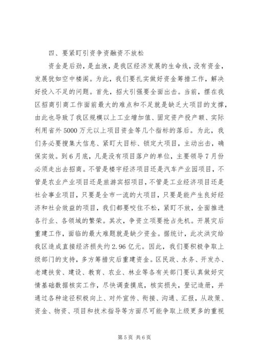 区长在抗洪抢险表彰会发言.docx