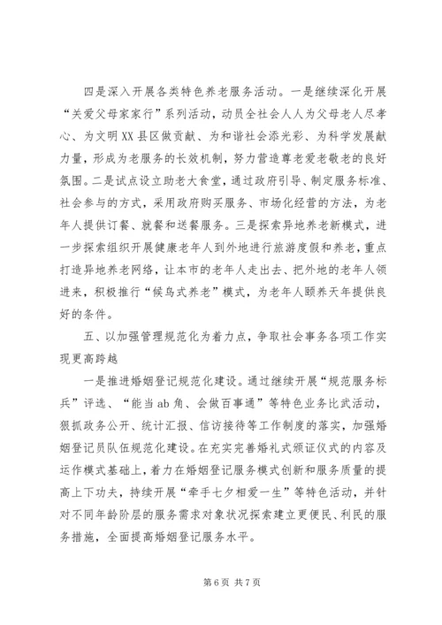 民政局的工作计划范文.docx