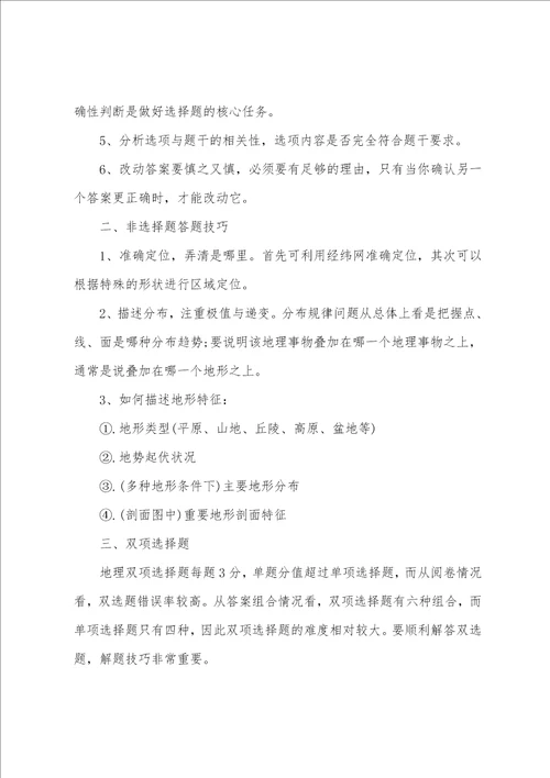 申论各种题型答题技巧高一地理各种题型答题技巧及复习策略推荐