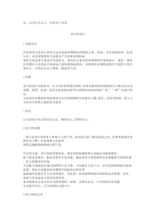 房屋装修设计原则.docx