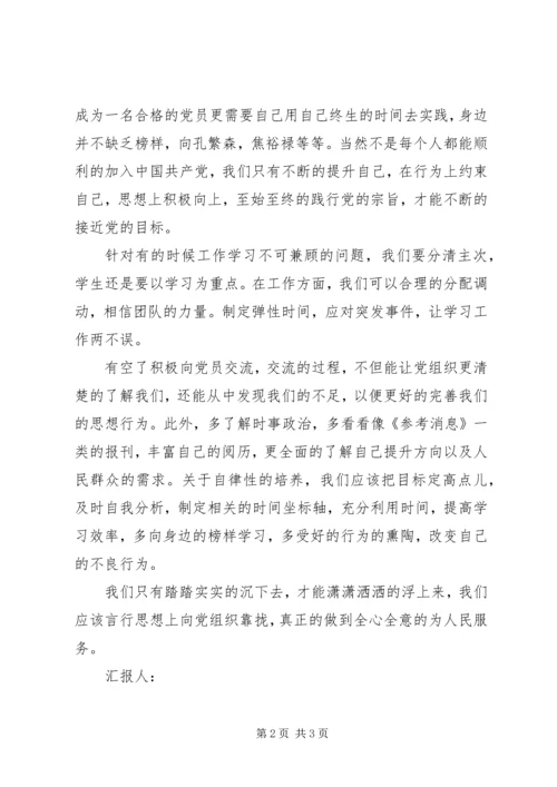 言行思想向党靠拢思想汇报.docx