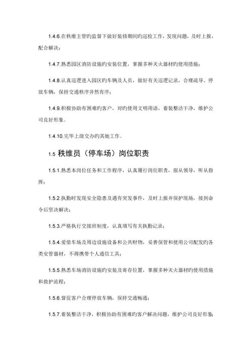 安管员岗位基本职责及工作标准流程.docx