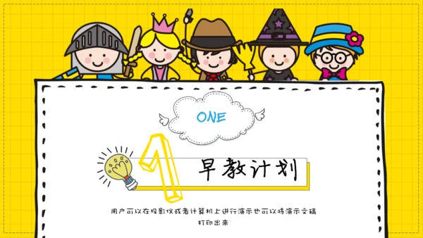 幼儿早教教学课件通用PPT模板