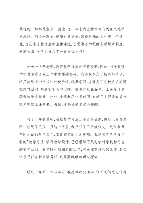 初中教师试用期工作总结报告.docx