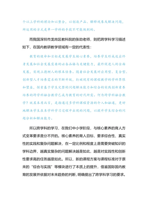 跨学科学习和实景教学的实践.docx