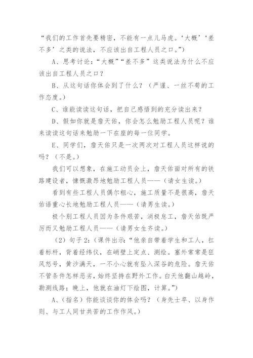 詹天佑教学设计及反思.docx