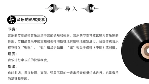 黑白简约小学音乐从零开始认识简谱说课课件PPT模板