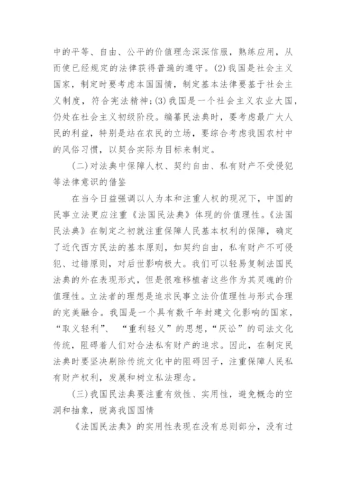 东北农业大学法学毕业论文.docx