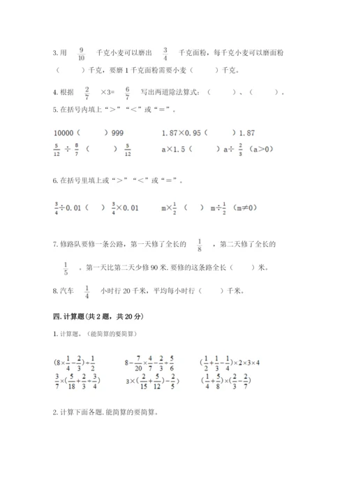 冀教版五年级下册数学第六单元 分数除法 测试卷附答案【考试直接用】.docx