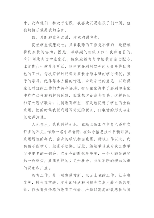 小学教师个人总结.docx