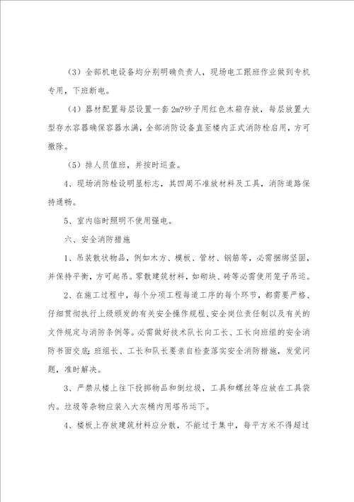 安全防护文明施工措施方案