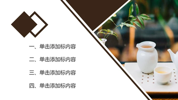 茶道茶艺绿茶红茶茶叶茶厂茶文化茶道春茶PPT