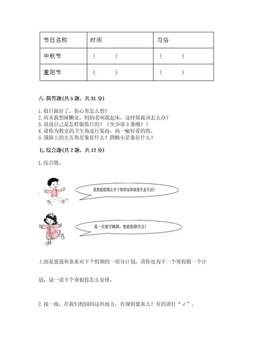 部编版小学二年级上册道德与法治期中测试卷含答案考试直接用