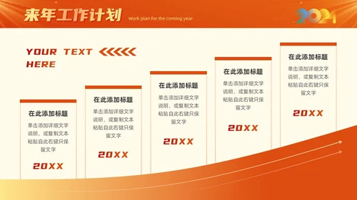 红色大气简约风新征程向未来部门年终工作总结汇报PPT模板工作总结年终总结