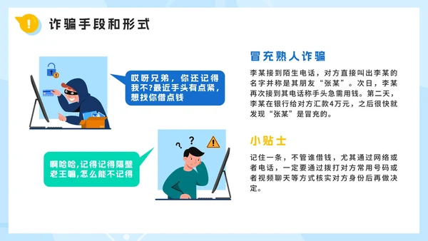卡通手绘反诈防骗主题教育PPT模板