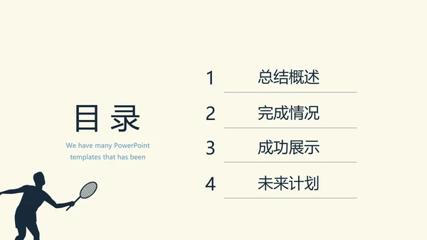 羽毛球校园比赛动态PPT