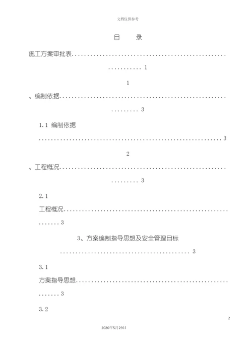 安全技术措施方案培训资料.docx