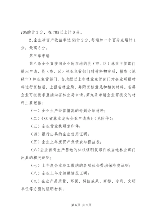 关于XX年XX省林业龙头企业 (5).docx