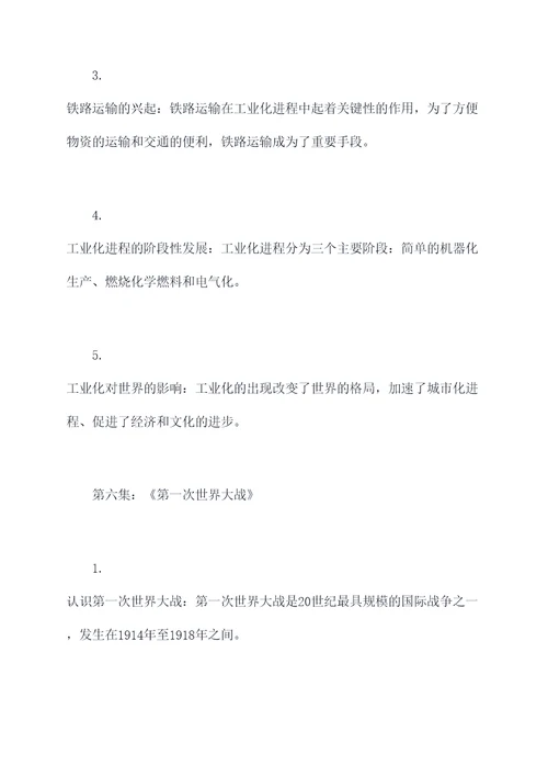 历史印记每集知识点