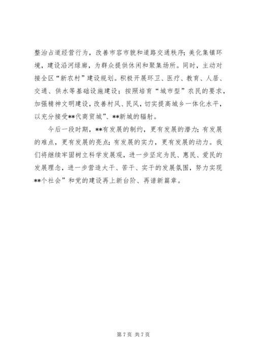 乡镇工作小结暨工作思路_1.docx