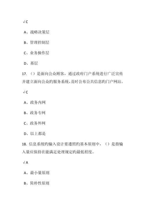 专业技术人员信息化能力建设.docx