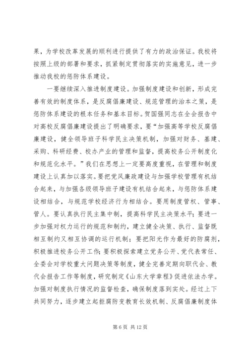 大学反腐倡廉建设工作会议上的讲话.docx