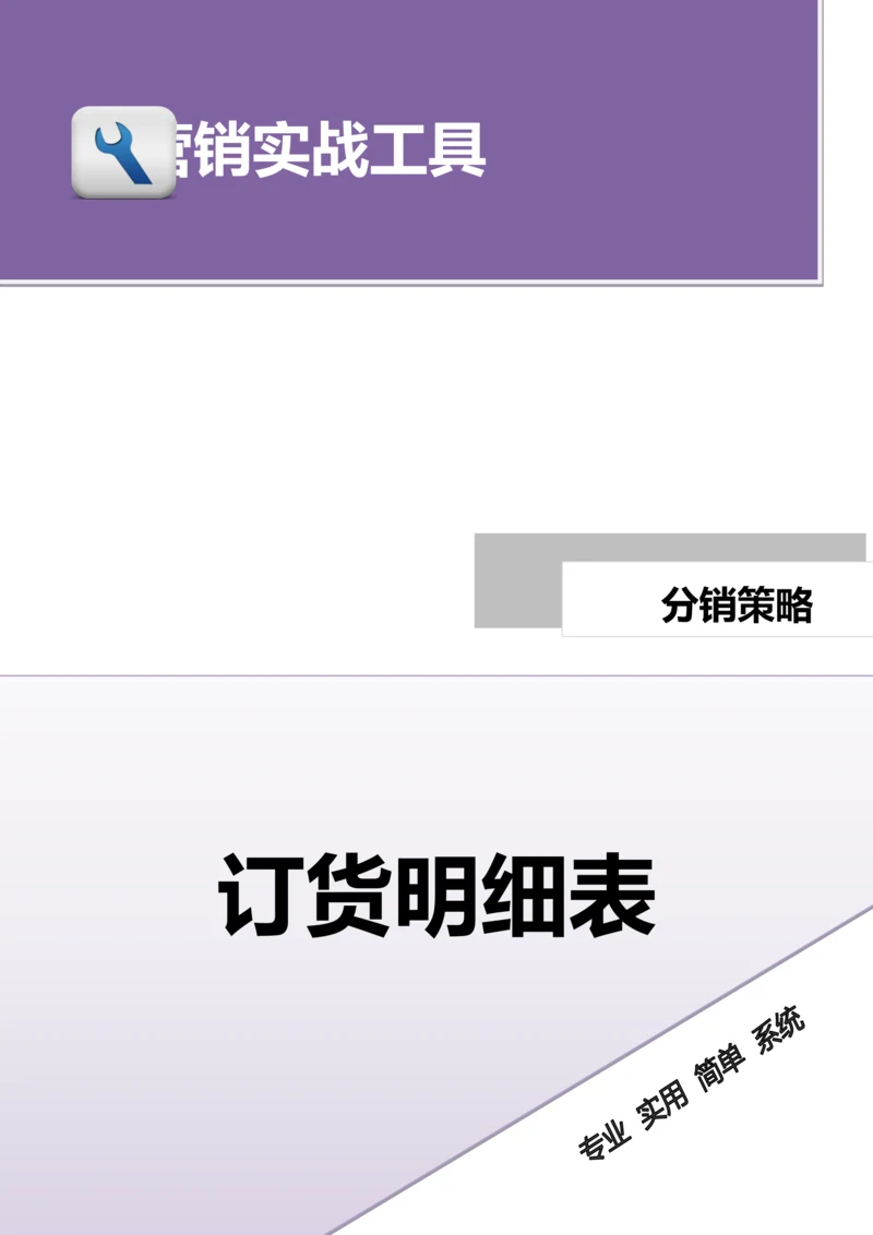 订货明细表.doc.docx