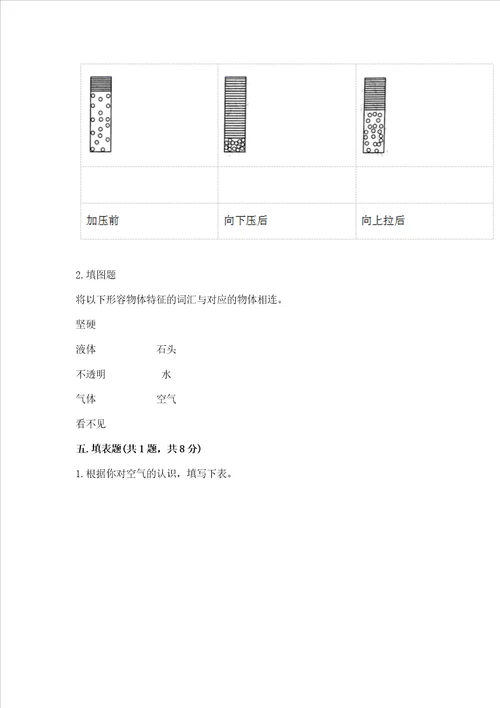 教科版三年级上册科学期末测试卷及参考答案