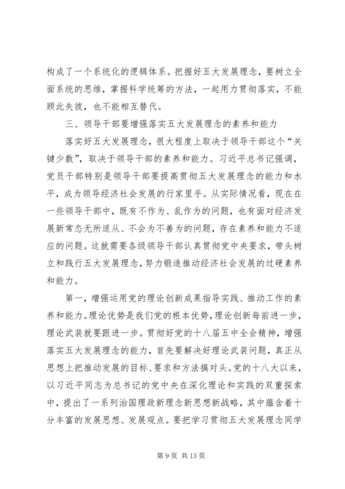 学习十八届五中全会重要精神讲话.docx