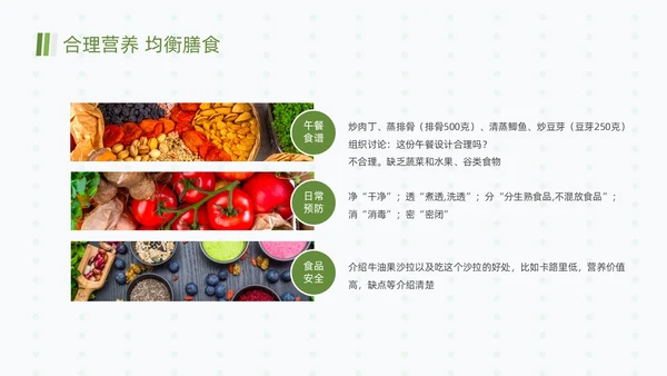 绿色清新简约合理营养与食品安全全民营养周动态PPT