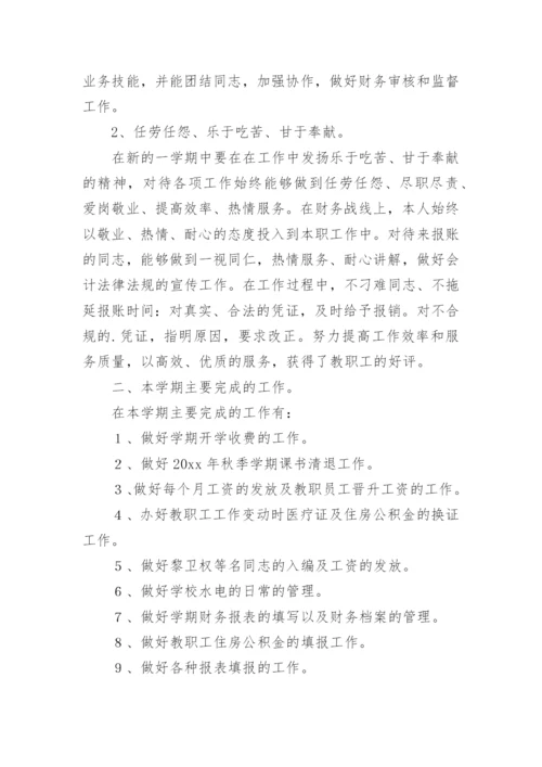 高校财务工作总结.docx