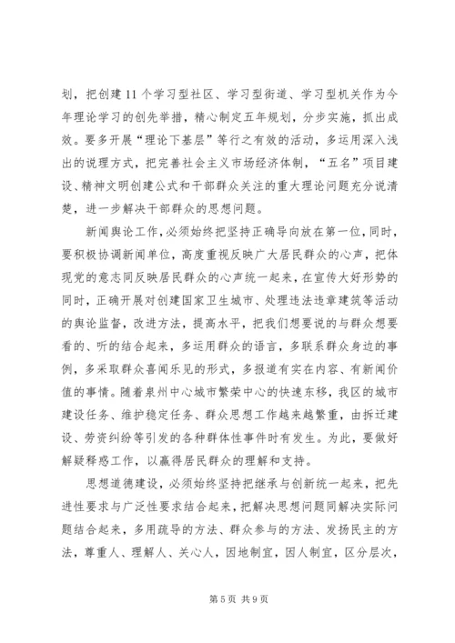 做好宣传思想工作的“三个着力点” (2).docx