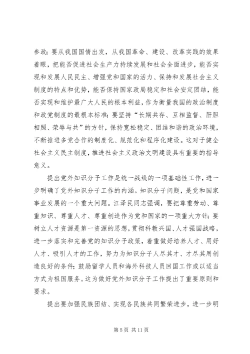 学习江文选关于统一战线的心得体会 (5).docx