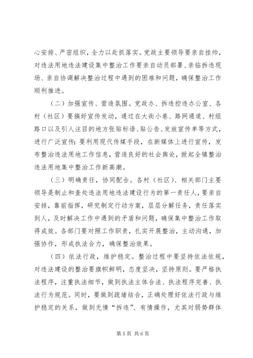 高XX县区集中整治违法用地及违章建筑实施方案_1 (3).docx