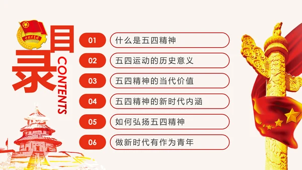筑梦新时代奋斗正青春弘扬五四精神共青团PPT