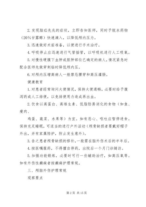 在神经外科的心得体会 (5).docx