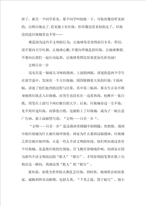 以文明只差一步小学作文800字5篇