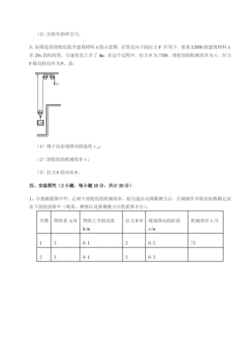 小卷练透乌鲁木齐第四中学物理八年级下册期末考试定向攻克试卷（解析版）.docx