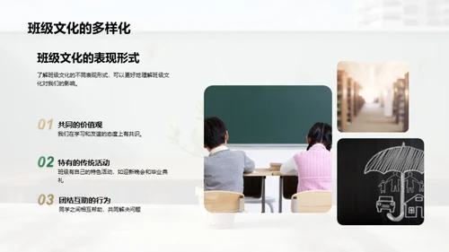 打造班级文化