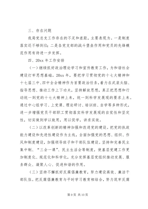 煤矿党支部工作总结与明年工作计划 (2).docx