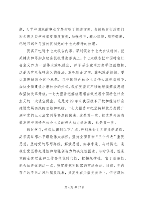 学习十七大报告精神思想汇报.docx