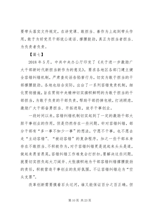 学习新时代新担当新作为体会精选16篇.docx